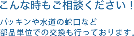 こんな時もご相談ください！