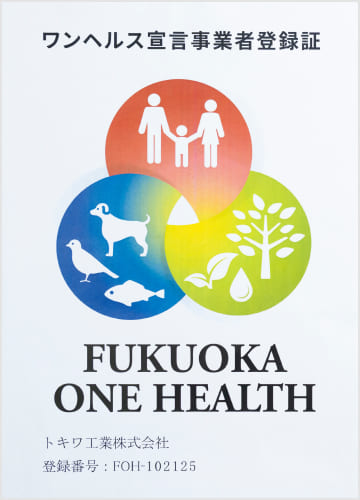 ワンヘルス宣言証