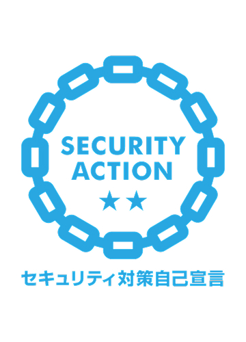 情報セキュリティ宣言