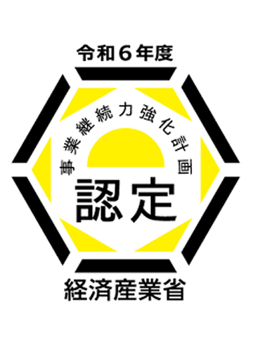 事業継続力強化計画