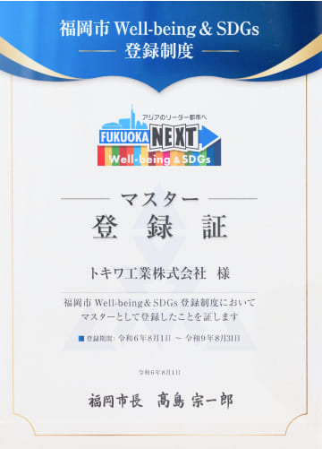 Well-being & SDGs登録制度(マスター認定